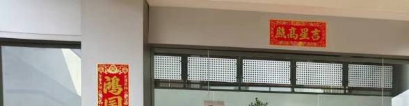 2022年開工大吉